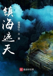 Zhenhai Covers the Sky