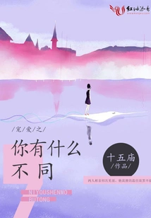 What's the Difference between Loving You?