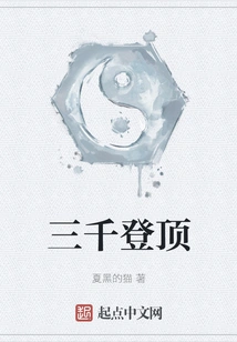 Three Thousand Summits