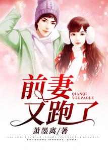 Ex-wife Ran Away Again