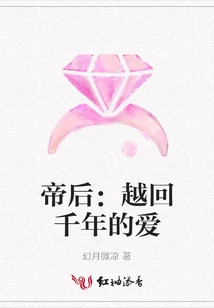 The Empress: a Thousand Years of Love