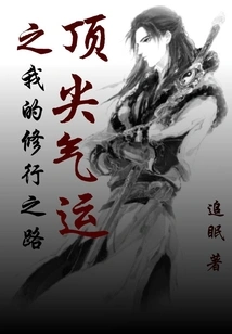 Top Luck: My Cultivation Path