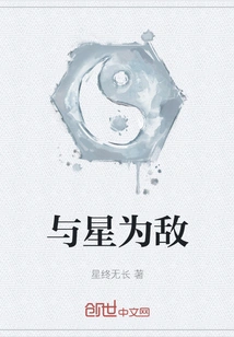 Enemies of the Stars