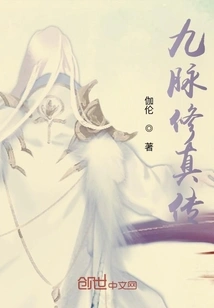 Nine Meridians Cultivation Biography