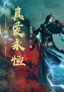 Demon Emperor's True Love is Eternal