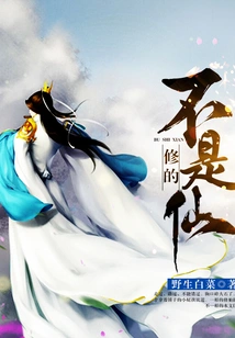 Those Who Cultivate Are Not Immortals