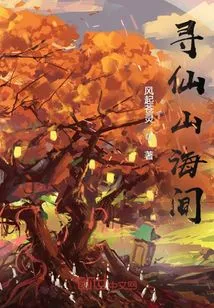 Looking for Immortals Among Mountains and Seas