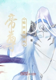 Emperor Zun's Reincarnation is a Rookie