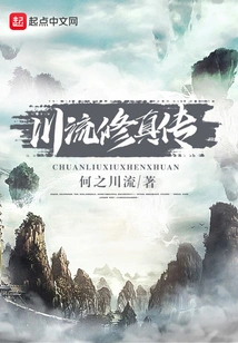 Chuanliu Xiuzhen Biography