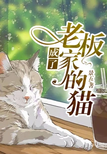 Became the Boss's Cat