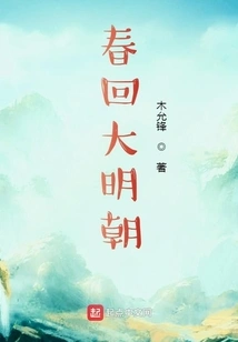 Spring Returns to the Ming Dynasty