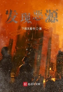 Discover the Source of Evil