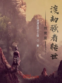 I Am Actually the Reincarnation of a Strong Man Who Has Overcome Tribulations