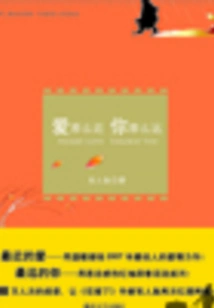 Love is so Close, You Are so Far