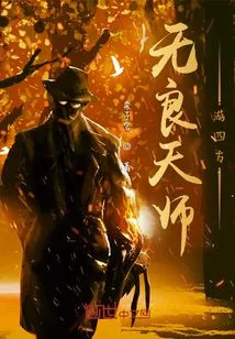 Xiaoyao Tianshi Travels All over the World