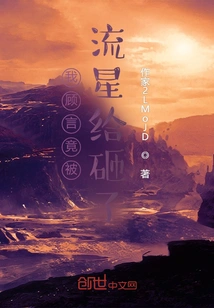 I, Gu Yan, Was Actually Hit by a Meteor?