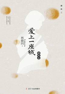 Fall in Love with a City