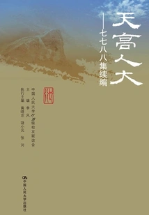 Tian Gao Ren Da: Episode 7788 Continuation