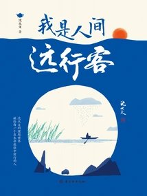 I Am a Human Traveler