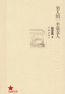 Half of a Man is a Woman