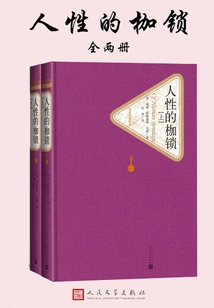 The Shackles of Humanity (2 Volumes in Total)