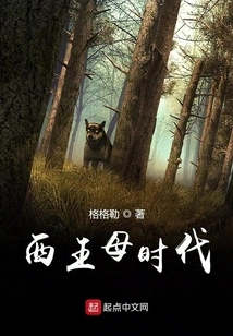 Queen Mother of the West Era