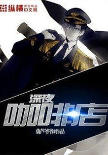 Late Night Coffee Shop