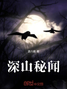 Secrets of the Mountains