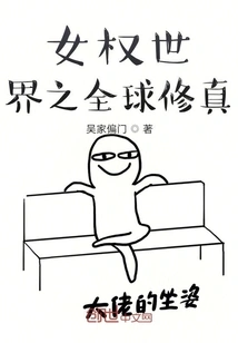 Global Cultivation in the Feminist World