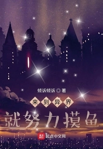 When You Come to Another World, Work Hard to Catch Fish