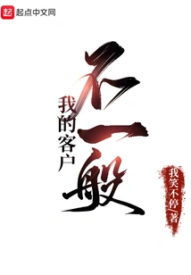 My Clients Are Unusual