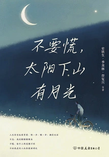 Don't Panic, There Will Be Moonlight When the Sun Goes Down