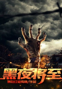 Dark Night is Coming