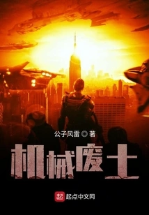 Mechanical Wasteland