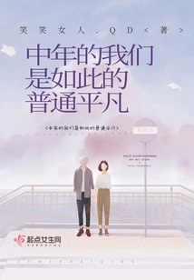 We in Middle Age Are so Ordinary