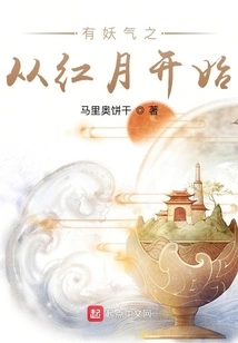 The Demonic Spirit Begins from the Red Moon