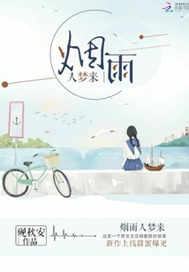 Misty Rain Comes into My Dream