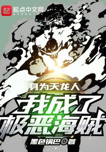 As a Celestial Dragon, I Became a Vicious Pirate!