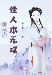 The Reborn Beauty is Incomparable