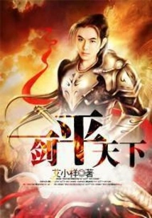 One Sword Can Level the World