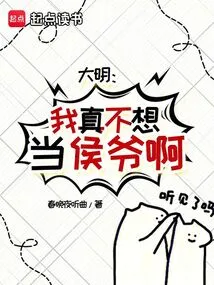 Daming: I Really Don't Want to Be a Marquis