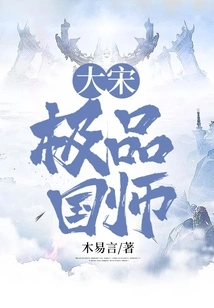 The Best National Teacher of the Song Dynasty