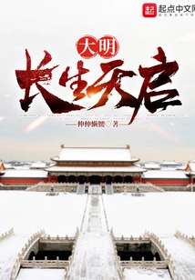 Ming Dynasty: Apocalypse of Immortality