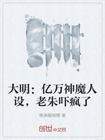 Ming Dynasty: Billions of Gods and Demons Were Created, Lao Zhu Was Scared Crazy