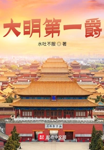 The First Lord of the Ming Dynasty