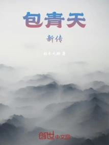 Bao Qingtian's New Biography