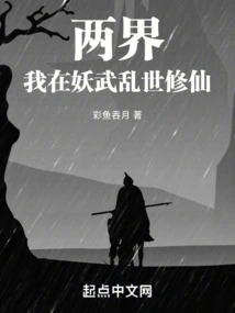 Two Realms: I Cultivated Immortality in the Chaotic World of Demons and Martial Arts