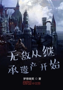 Invincibility Begins with Inheritance