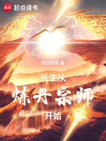 Immortality Begins with the Master of Alchemy