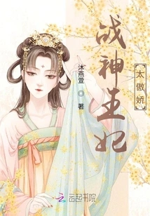 The God of War Princess is Too Arrogant